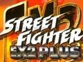 遊戲街頭霸王 EX2 Plus 在線