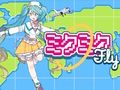 遊戲初音未來 飛 在線