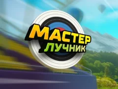 遊戲Archery Master在線