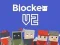 遊戲Blocker.io在線