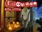 遊戲Halloween Slide Puzzle在線
