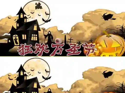 遊戲Halloween 2019 Differences在線