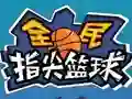 遊戲Flick 2 Dunk在線
