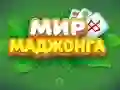 遊戲World of Mahjong在線