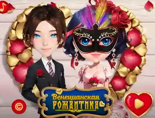 遊戲Venetian Love Affair在線