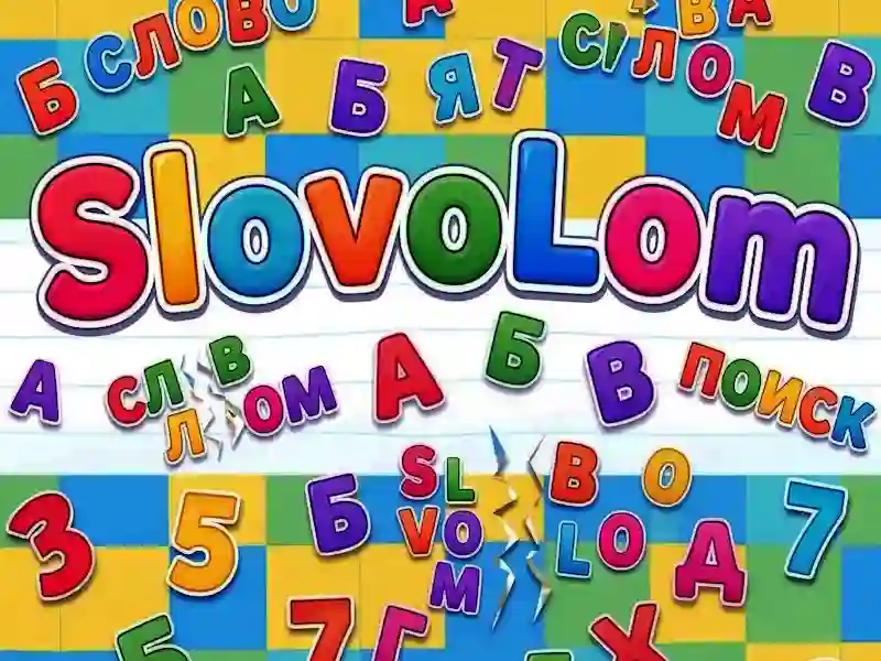 遊戲SlovoLom在線