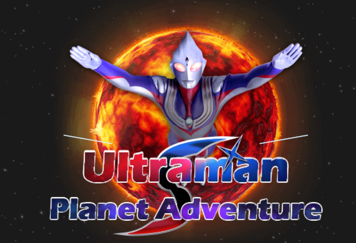 遊戲奧特曼行星冒險在線