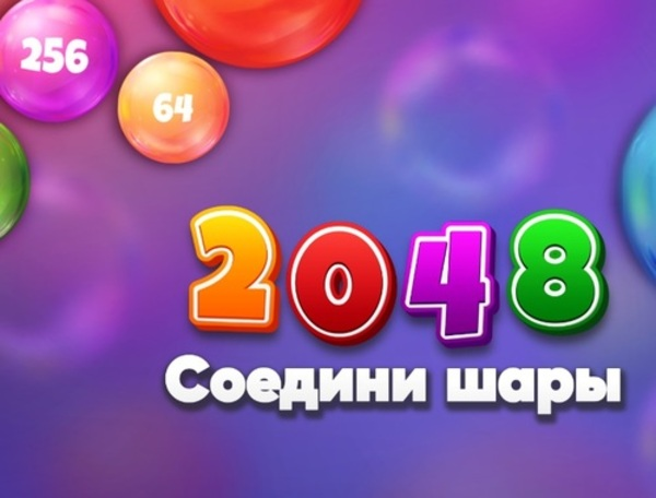 遊戲2048 年比賽用球 在線