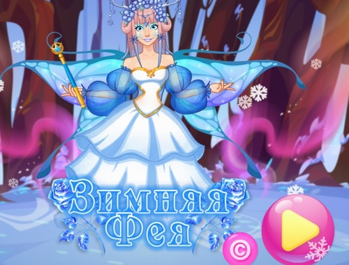 遊戲冬季仙女 在線