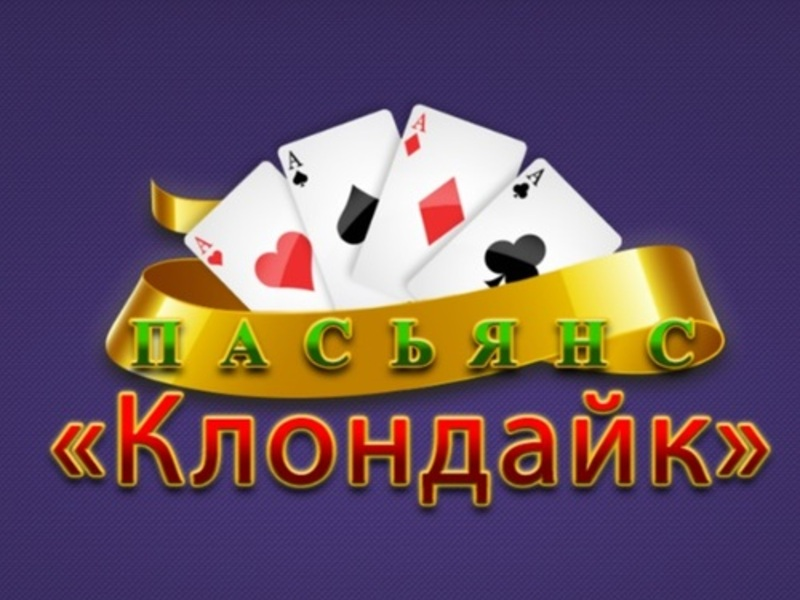 遊戲Klondike紙牌在線